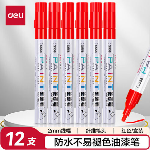 得力S558油漆笔(红色)