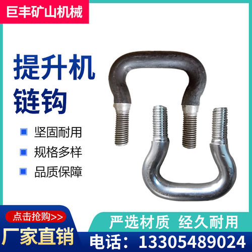 TH斗式提升机配件锰钢牛鼻丝斗钩