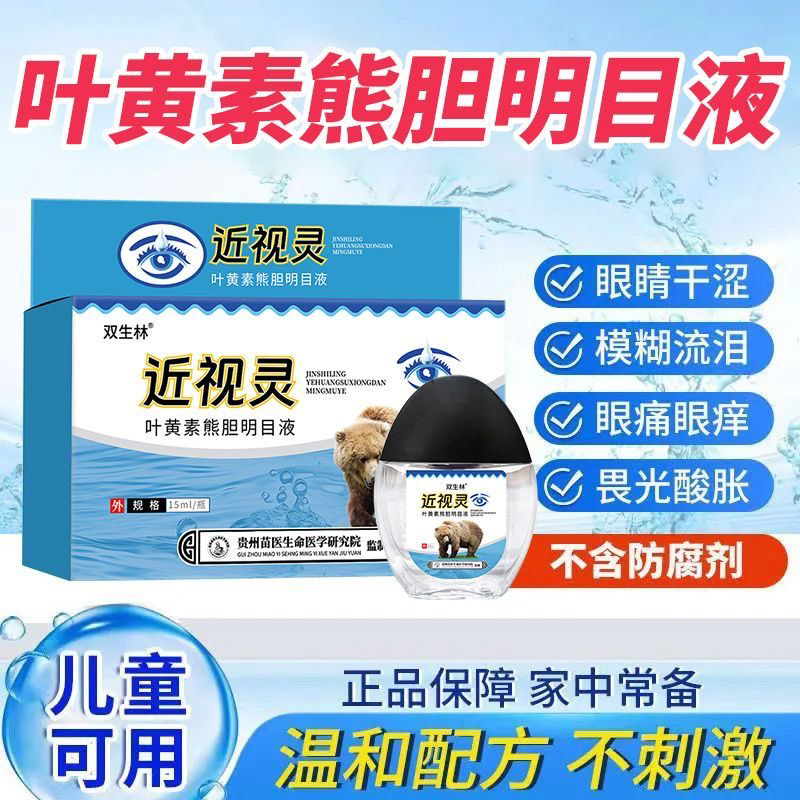 买二送一双生林近灵叶黄素明目型眼睛眼模糊疲