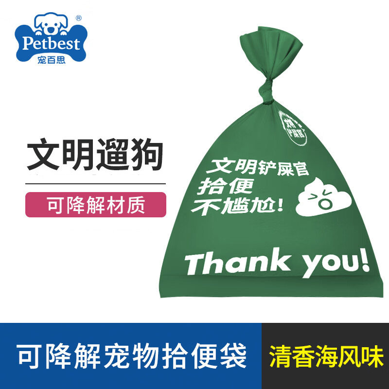 宠百思狗狗便便袋宠物拾便袋可降解垃圾袋铲屎猫砂袋捡屎袋