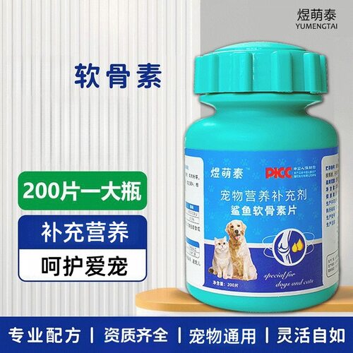 鲨鱼软骨素猫狗通用补钙氨糖软骨修护泰迪金毛日常养护关节狗专用