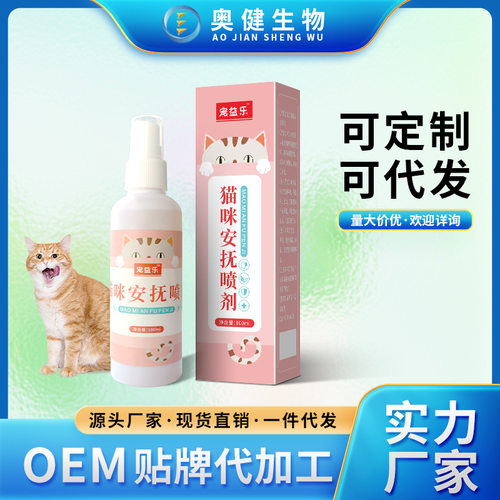 猫咪安抚喷剂猫咪情绪缓解安抚猫咪应激反应o贴e牌m