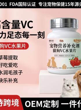 宠物营养补充剂猫咪狗VC水果片调节免疫肠胃保健品源头工厂代发