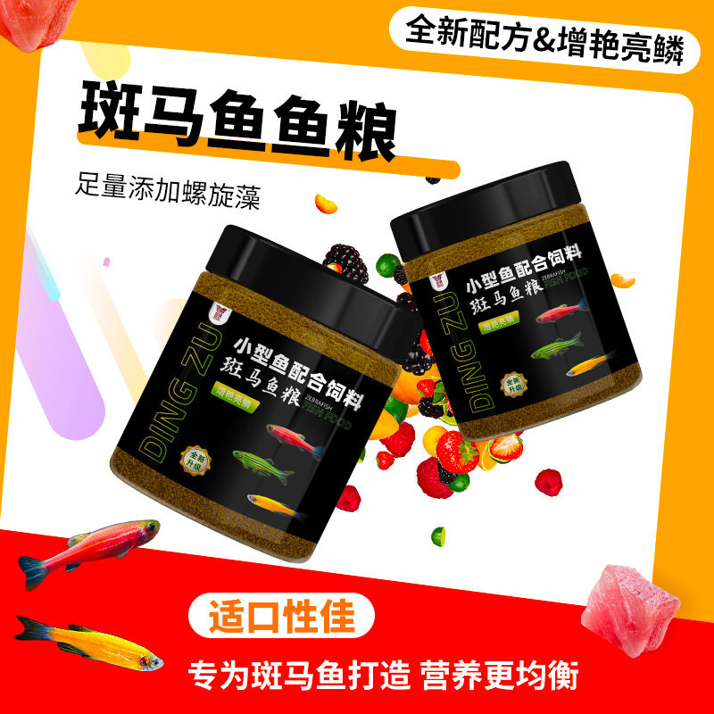 斑马鱼饲料灯科鱼鱼食小颗粒红绿灯鱼鱼粮热带鱼小型鱼白云金丝鱼