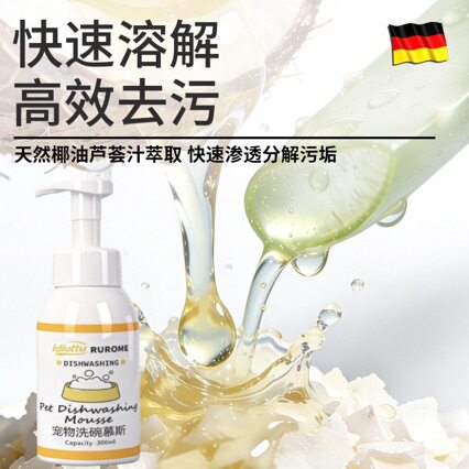 Ldiutttu宠物洗碗慕斯洗碗液猫咪饭盆狗狗碗清洁用品口水污渍清洗