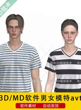 CLO3D人体模特素材MD男女模型avt带骨骼走秀服装试衣可调动作尺寸