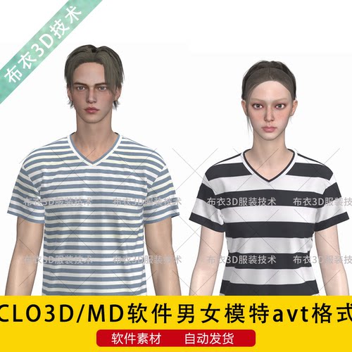 CLO3D人体模特素材MD男女模型avt带骨骼走秀服装试衣可调动作尺寸
