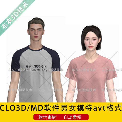 clo3d人体模特素材MD男女模型avt带骨骼走秀服装试衣可调动作尺寸