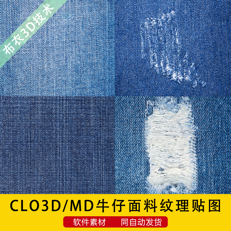 CLO3D/MD软件高清虚拟面料纹理图片专用贴图素材牛仔裤面料