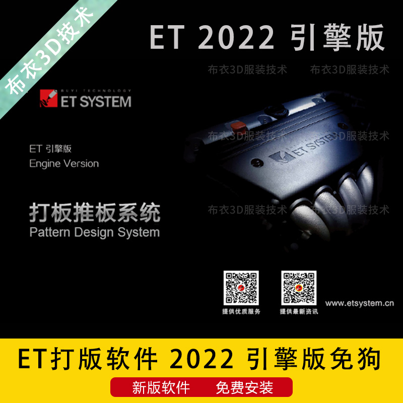 ET打版软件2022万能引擎版免狗安装工业服装设计CAD电脑制版 商务/设计服务 服饰设计 原图主图