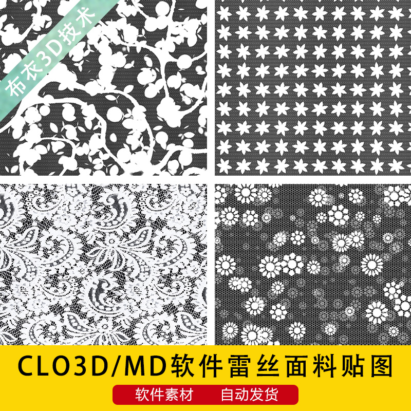 蕾丝无缝贴图CLO3D和MD软件布料面料素材法线图纹理图带使用方法