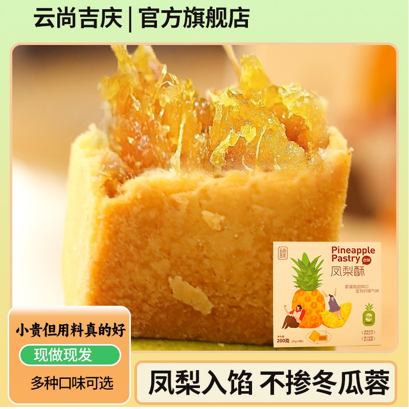 云尚吉庆普洱茶凤梨酥零食云南特色茶点中式糕点心厦门伴手礼盒