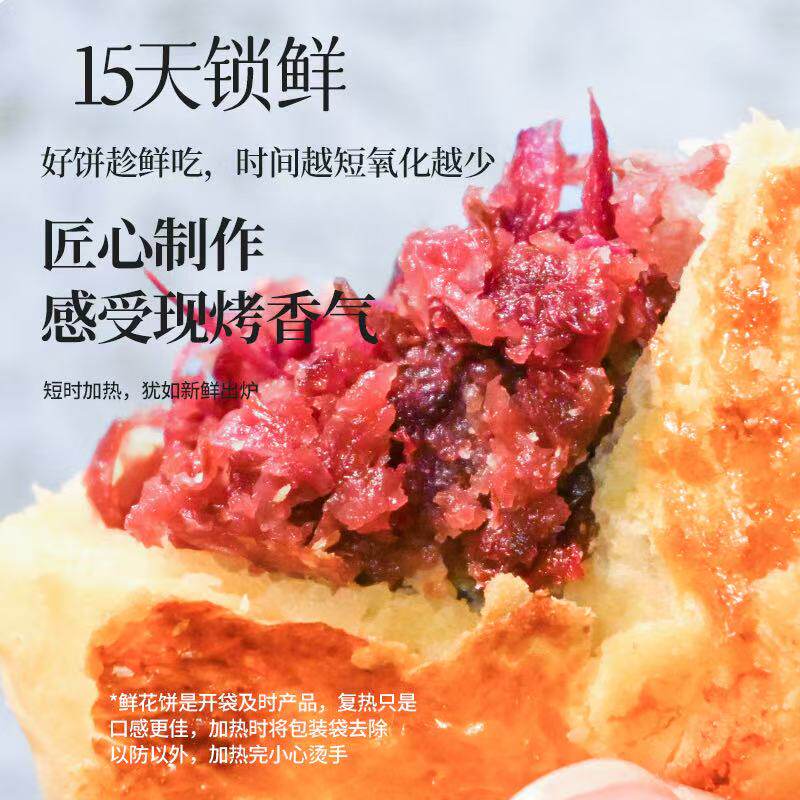 【下单现烤现发】花小二玫瑰鲜花饼原味云南特产早餐面包零食糕点
