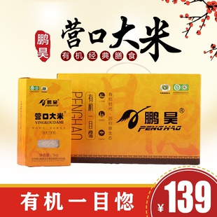 鹏昊 一目惚有机大米2024年新米10斤 东北大米营口大米5kg 礼盒装