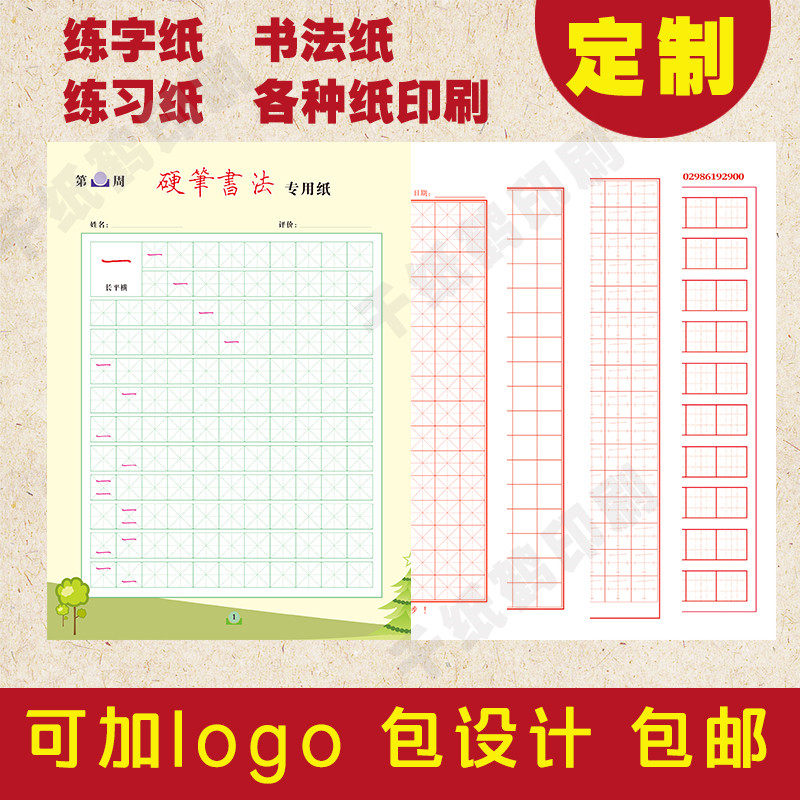 定制定做知有书法纸可印logo图片