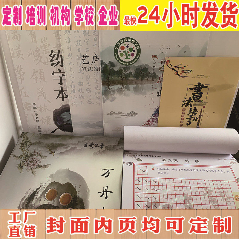 广告宣传笔记本定制定做书法本作业练习本联系簿记作业预习本印刷