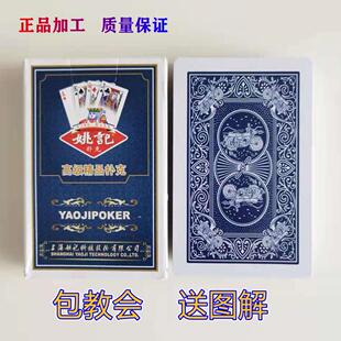 姚记0908魔术扑克背面能认出花色近景特殊表演道具定制纸牌送图解