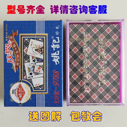 姚记9788魔术扑克背面能认出花色近景特殊表演道具定制纸牌送图解