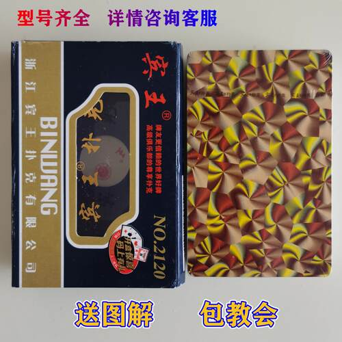 宾王2120魔术扑克背面能认出花色近景特殊表演道具定制纸牌送图解