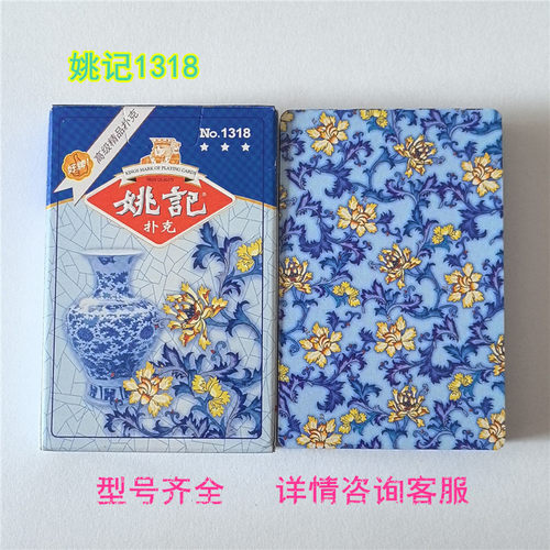 姚记1318魔术扑克背面能认出花色近景特殊表演道具定制纸牌送图解