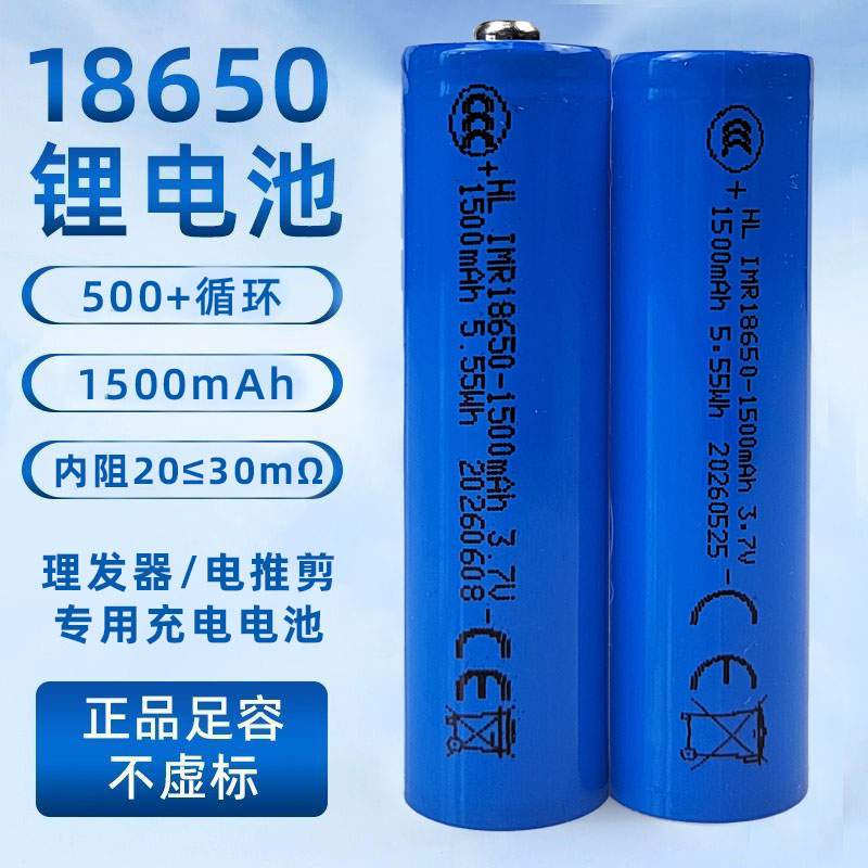 18650充电通用理发器电池手电用图片