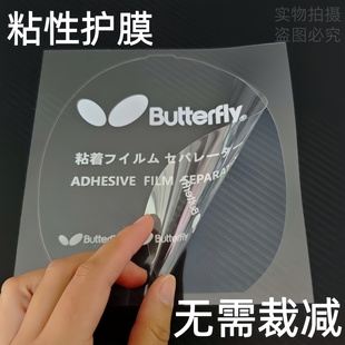 粘性护膜涩性胶皮保护膜乒乓球护膜乒乓球拍胶皮贴膜新款粘性狂飙