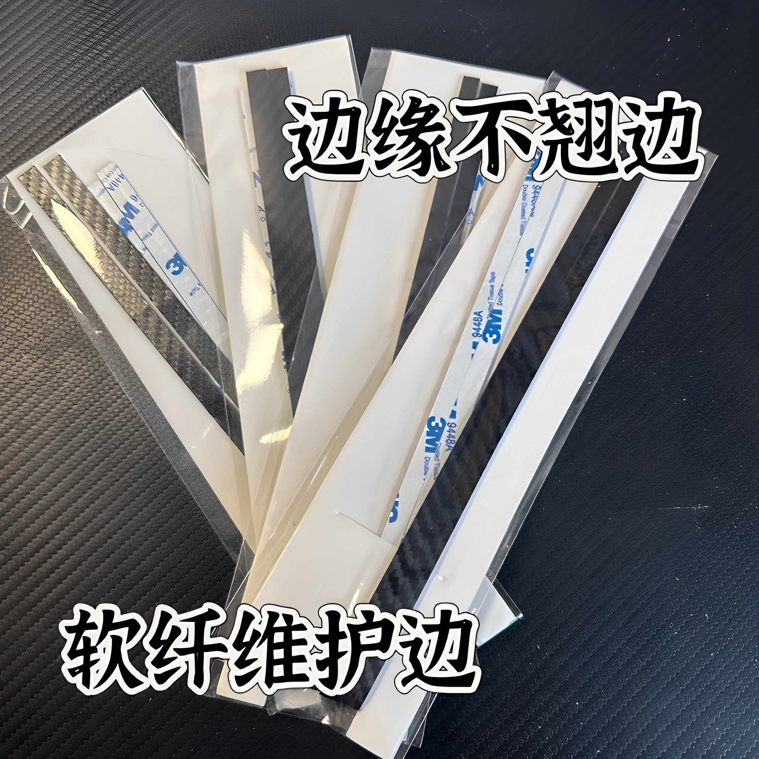 护边8毫米6毫米软纤维pu护边条