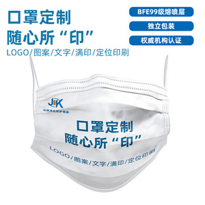 口罩定制印字