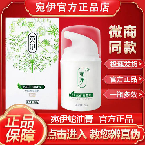 宛伊蛇油膏官方正品多效橄榄润肤油旗舰店同款草本蛇由膏蛇油膏