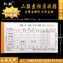 50 copies of rental receipt customized two copies and three copies of landlord's collection collection, rental apartment water and electricity fee rental form