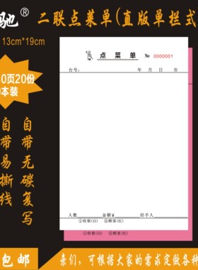 二联点菜单定制订做吧台酒水单一联单联三联饭店烧烤单餐饮单纵弛