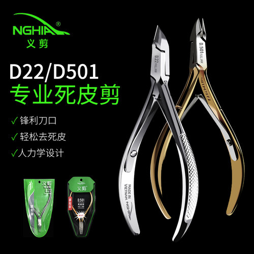 NGHIA义剪d501死皮剪美甲店专用去死皮倒刺修剪指甲工具死皮钳d22