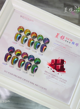 新款10色菱镜彩虹猫眼甲油胶美甲店专用爆闪3d炫彩孔雀晶石猫眼