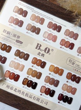 BO北鸥秋枫暖意甲油胶秋冬新款裸茶色美拉德棕色琥珀色冰透裸色胶