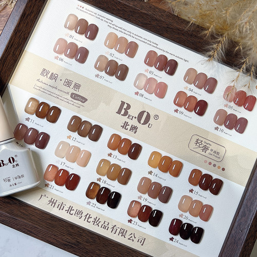 北鸥新款24色冰透裸色焦糖琥珀胶
