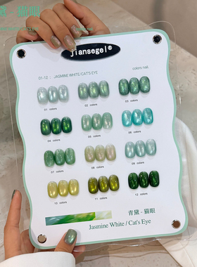 春夏显白爆闪绿色玻璃珠猫眼胶