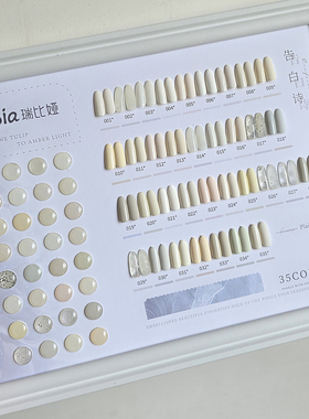 瑞比娅35色告白诗白色系列甲油胶