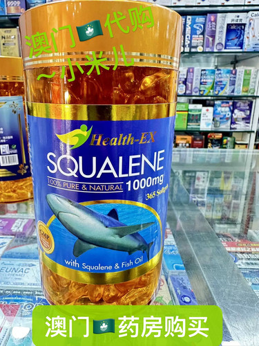 澳门代购澳洲Health-Ex1000mg SQUALENE角鯊烯高纯鲨鱼油365粒