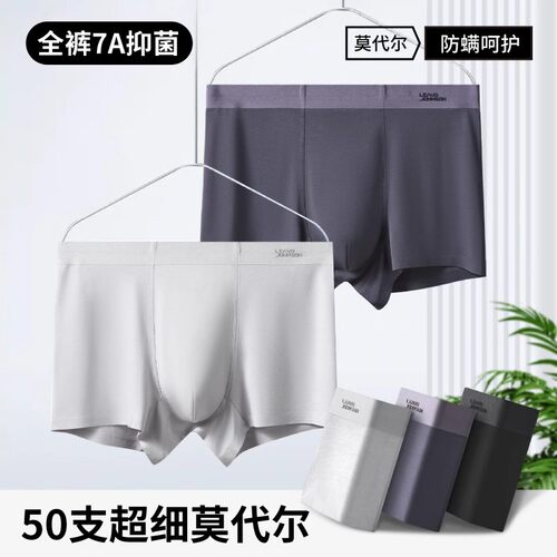 细莫代尔抑菌透气无痕平角内裤