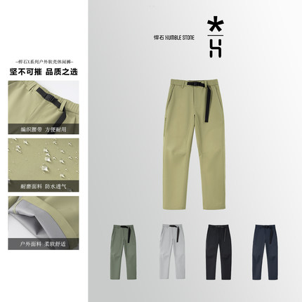 HUMBLE STONE悍石  户外山系 立体裁剪 轻量运动通勤休闲裤25003