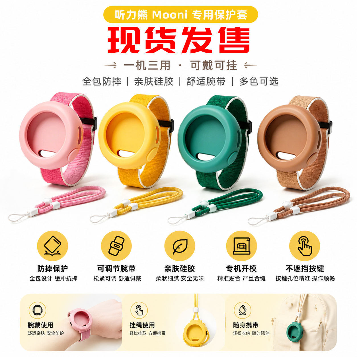 MooniM1腕带保护套挂绳硅胶防摔