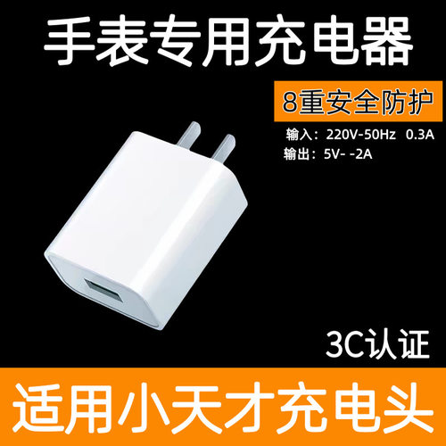 小天才手表充电器Z7Z6Z5Z3Z4Z2A