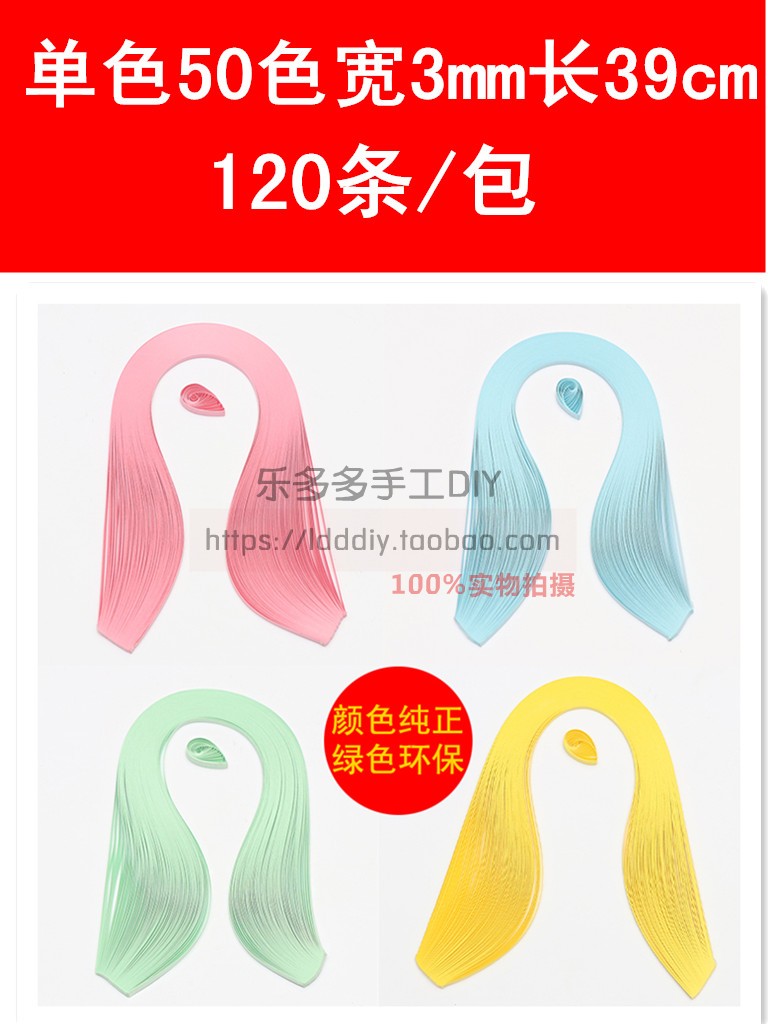 包邮儿童折纸单色衍纸条宽3mm长39cm彩色手工diy 美术纸50色可选图片