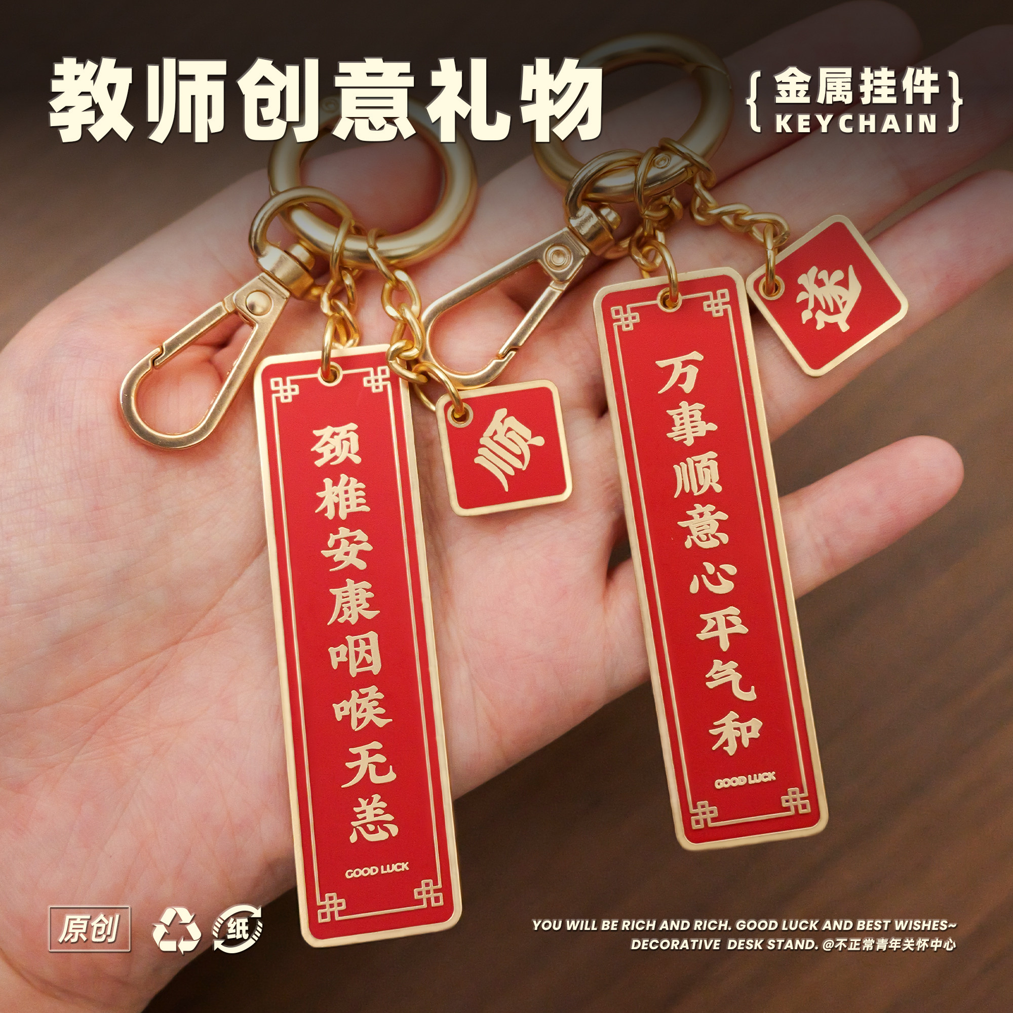 原创挂件教师新年送老师创意礼物