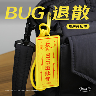 不正常青年原创bug退散钥匙扣包装饰程序员1024礼物文创码农周边