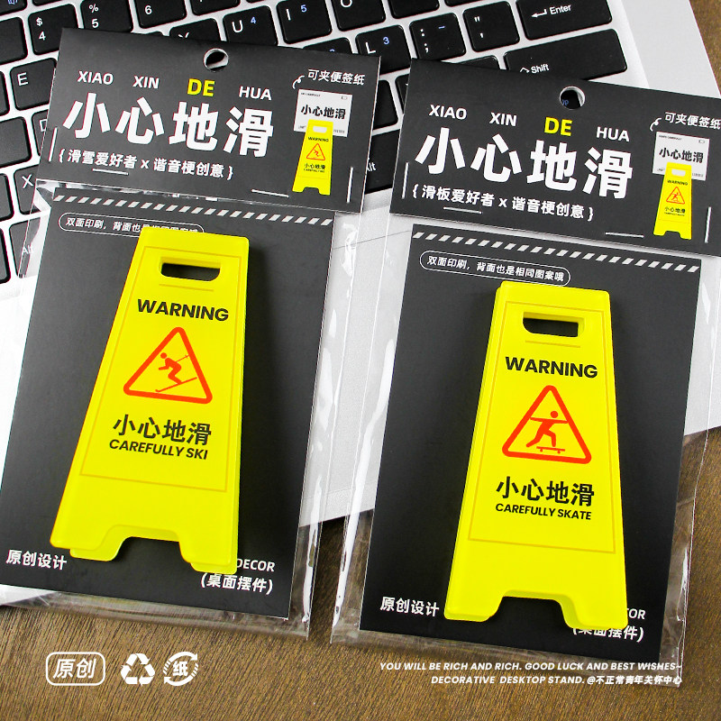 原创小心地滑谐音梗立牌滑雪滑板爱好者便条夹工位装饰摆件礼物