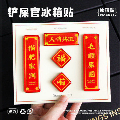 不正常青年原创 猫咪人喵共旺滴胶冰箱贴铲屎官礼物宠物创意装饰