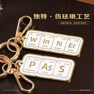 原创化学元素winner必胜挂件pass钥匙扣理科高考中考考试毕业礼物