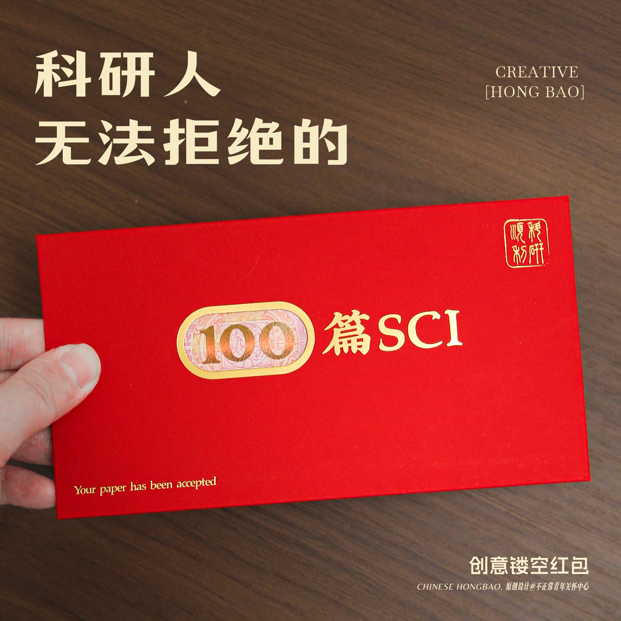 原创100篇sci红包ssci文科研究生博士理科学术周边新年礼物利是封,节庆用品/礼品,红包/利是封,淘宝优惠券,粉丝福利购,淘宝优惠卷