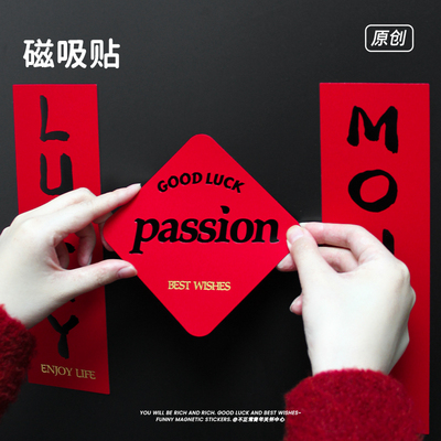 原创英文passion磁吸对联磁贴冰箱贴门贴新年礼物入户乔迁装饰